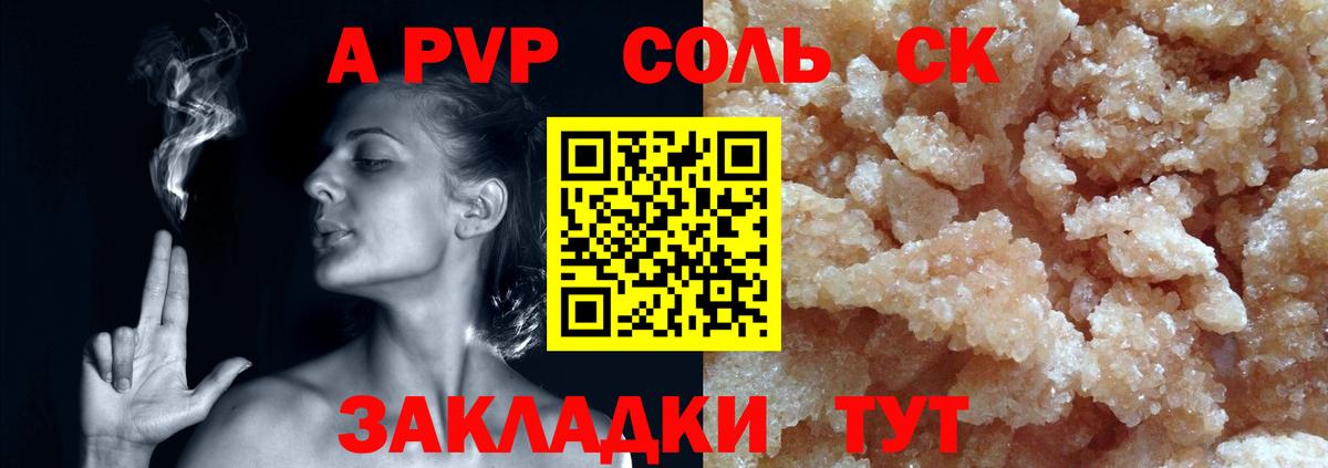 А ПВП кристаллы  Вход с VPN  Alpha-PVP кристаллы  Ялуторовск  Альфа ПВП Crystall 