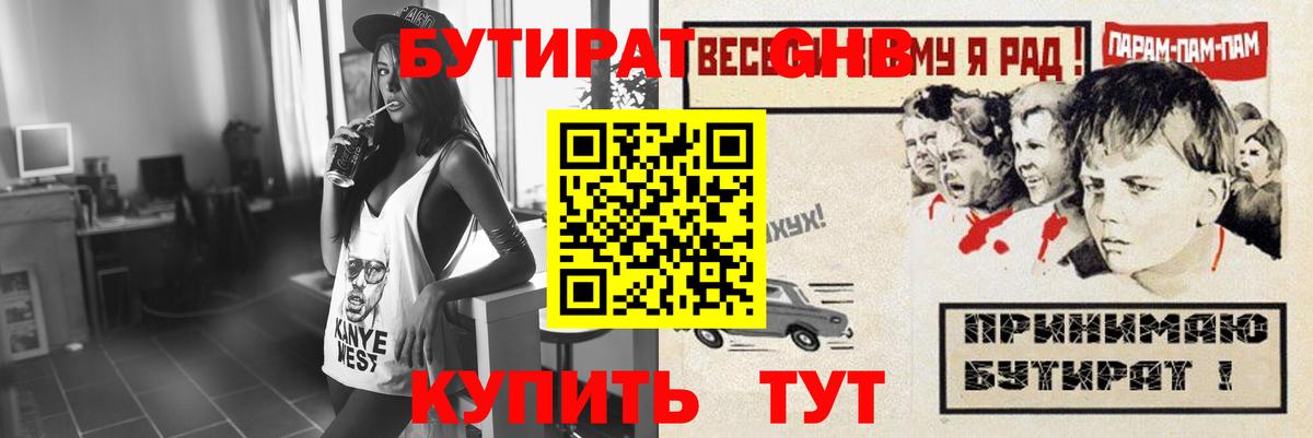 БУТИРАТ 99%  Вход с VPN  Ялуторовск 