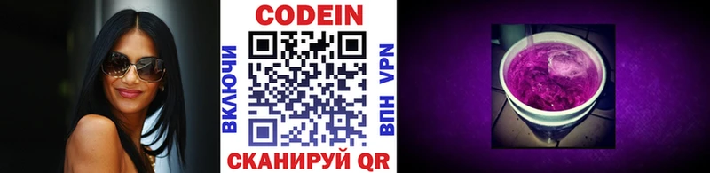 Codein Purple Drank  магазин продажи наркотиков  Ялуторовск 