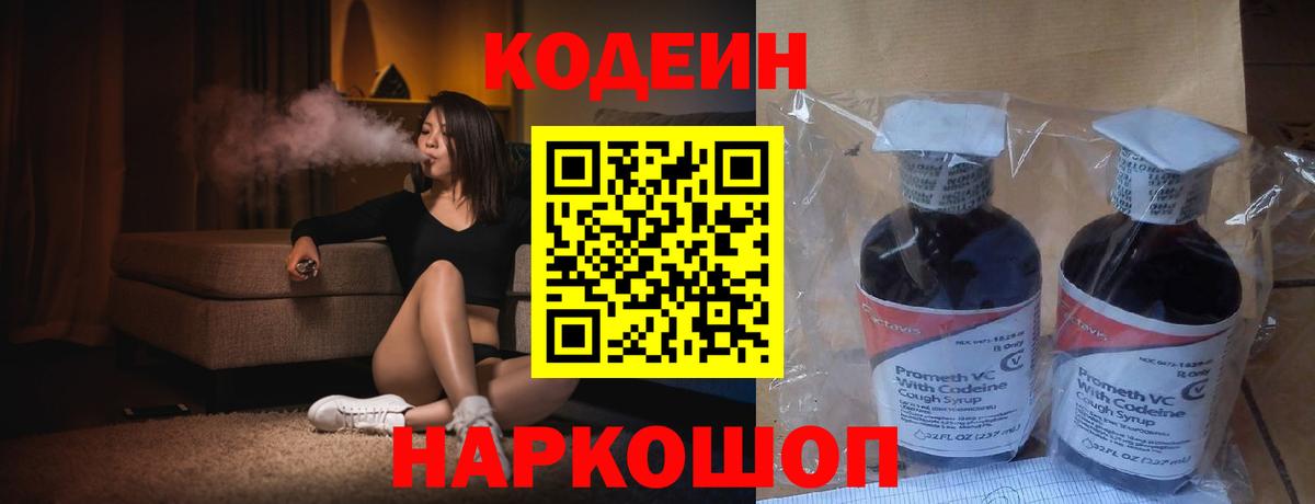 Кодеин напиток Lean (лин)  Кодеиновый сироп Lean Purple Drank  Ялуторовск  Вход с VPN 
