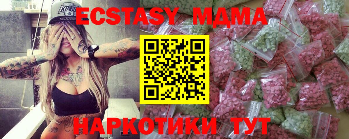 Экстази MDMA Ялуторовск