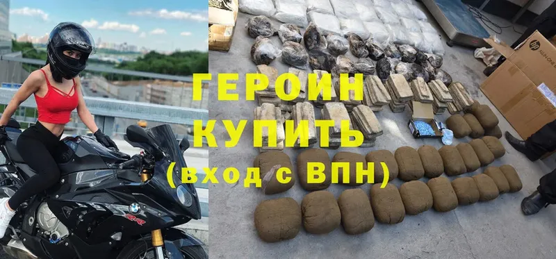 ГЕРОИН Heroin  Ялуторовск 