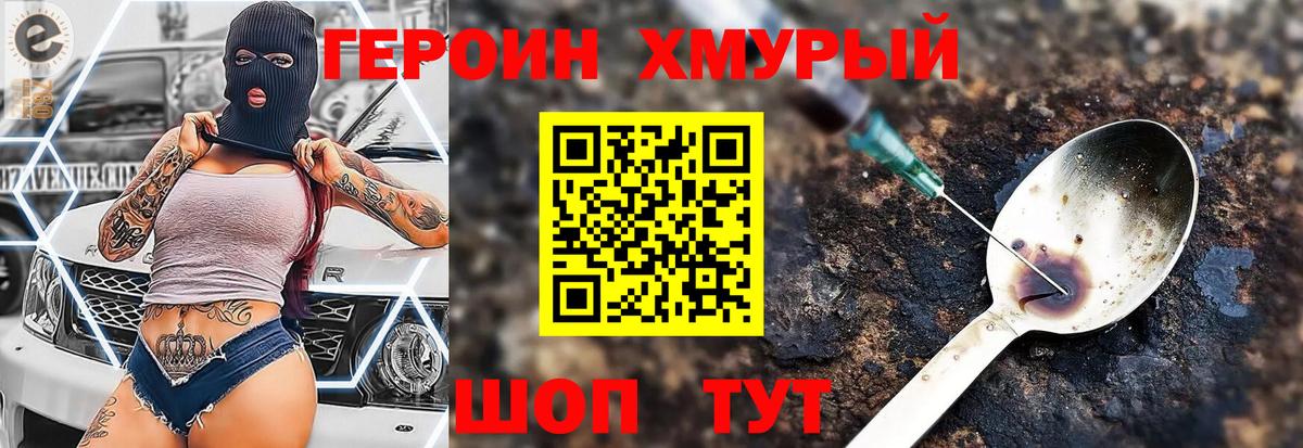 Героин  ГЕРОИН VHQ  Вход с VPN  Ялуторовск 