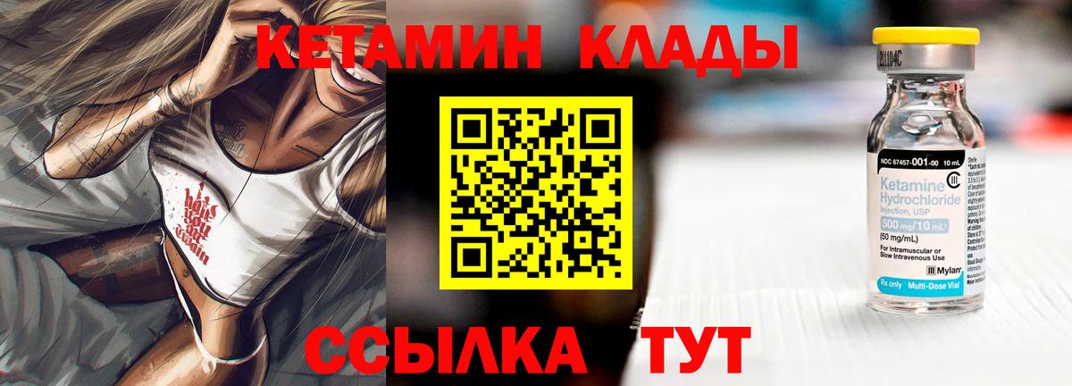 Ялуторовск  Кетамин VHQ  это официальный сайт  Вход с VPN 