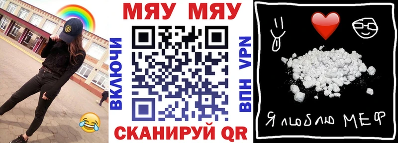 Меф мяу мяу мука Ялуторовск