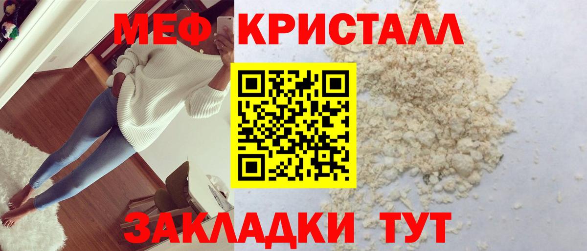 МЯУ-МЯУ  МЕФ 4 MMC  Вход с VPN  наркота  Ялуторовск 