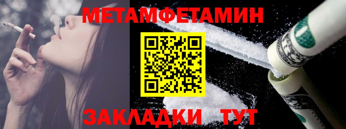 Метамфетамин пудра  Вход с VPN  Ялуторовск  Первитин  Метамфетамин пудра 