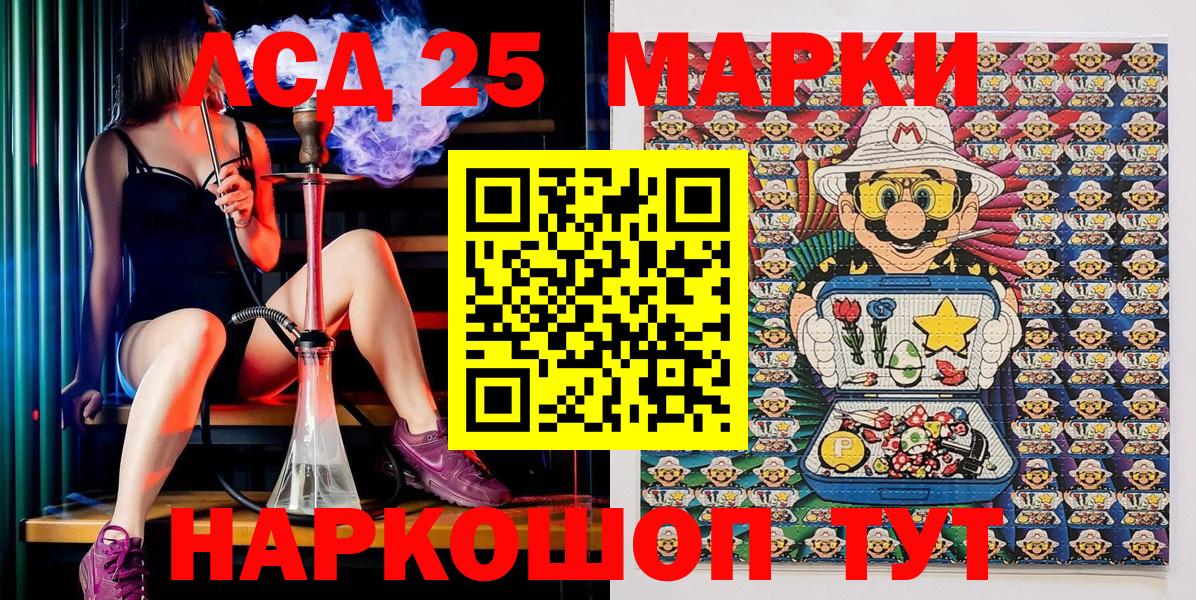 Ялуторовск  Марки 25I-NBOMe 1500мкг  Марки NBOMe  Вход с VPN 