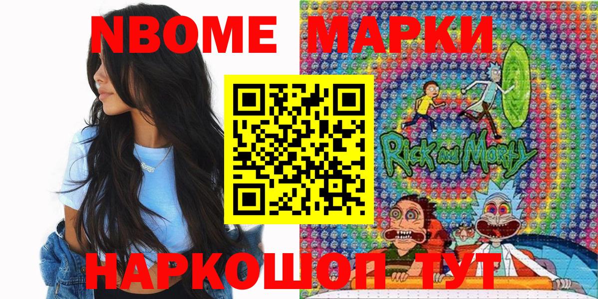 Марки NBOMe 1500мкг Ялуторовск