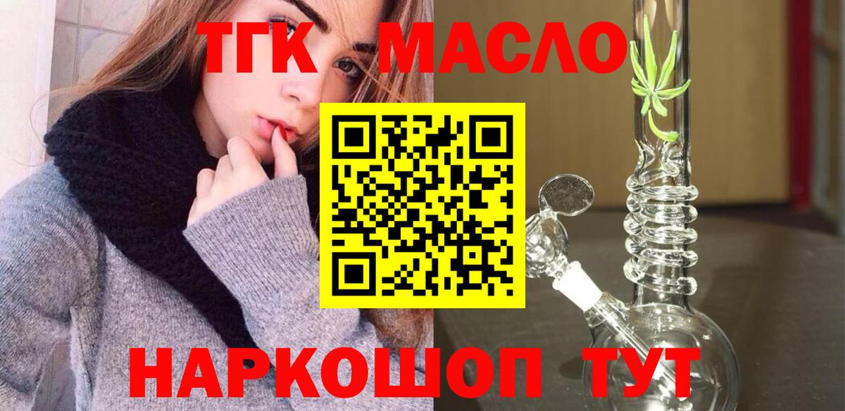 купить наркоту  Вход с VPN  ТГК THC oil  Ялуторовск  Дистиллят ТГК вейп 