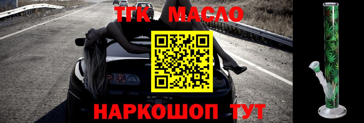 ТГК гашишное масло Ялуторовск